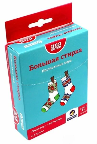 Игра носочки. Большая стирка игра. Настольная игра носочки. Игры с носками. Игра носочки Найди пару.