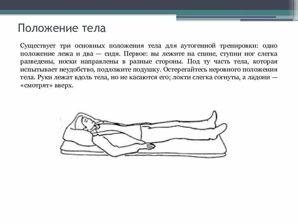 Вертикальное положение тела. Горизонтальное положение тела. Тело в лежачем положении. Положение сидя и лежа. Положение тела лежа сидя.