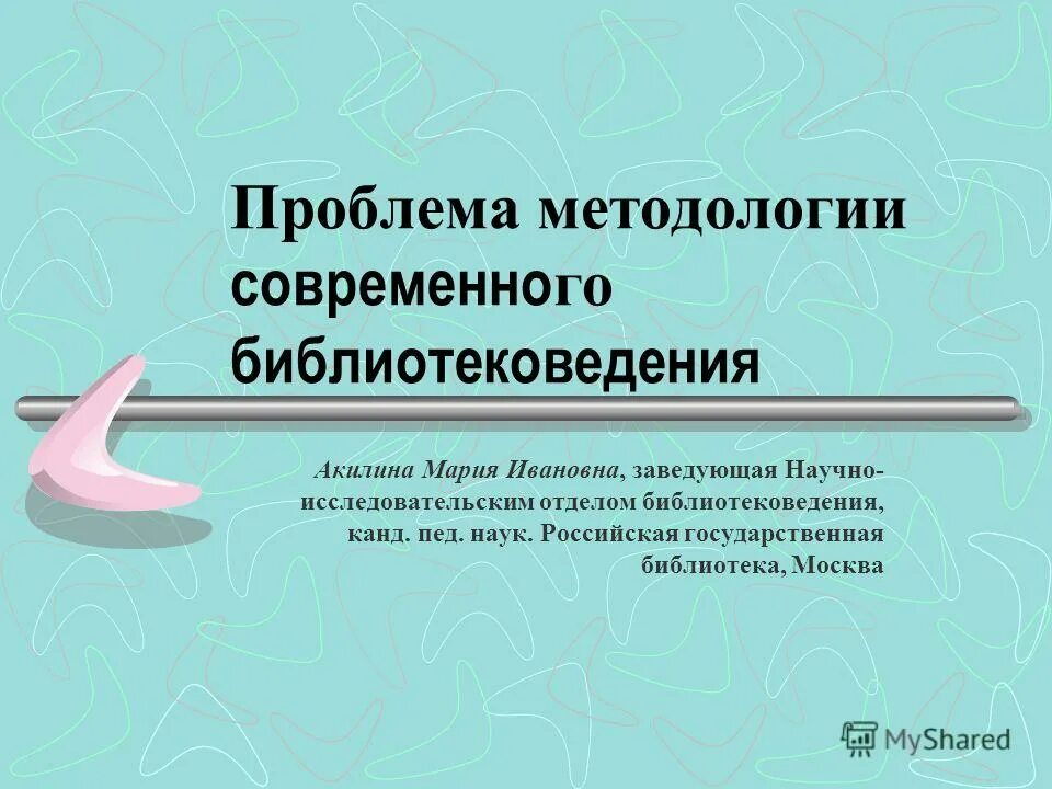 Проблемы современной методологии. Главная методологическая проблема психологии. Современные проблемы клинической психологии. Проблемы возрастной психологии. Фундаментальные проблемы психологии.