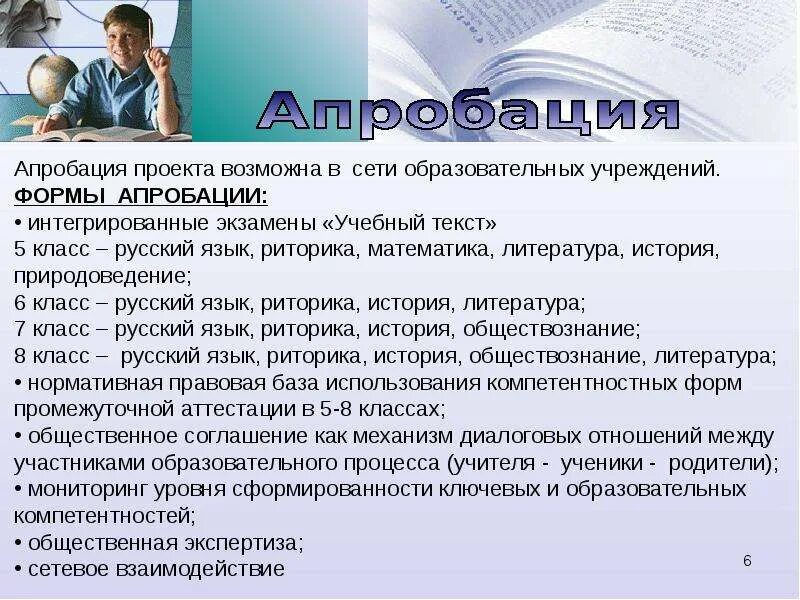 Аттестация б 8. Апробация проекта. Формы апробации. Апробация это. Апробация ЕГЭ.