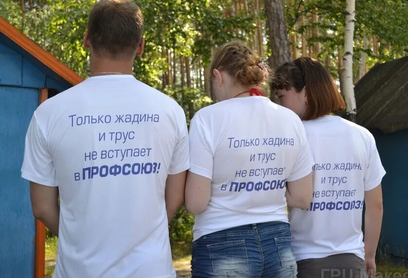 Лозунги профсоюза. Лозунг все для фронта все для победы. Профсоюз. Профсоюз великий. Профсоюз великий.