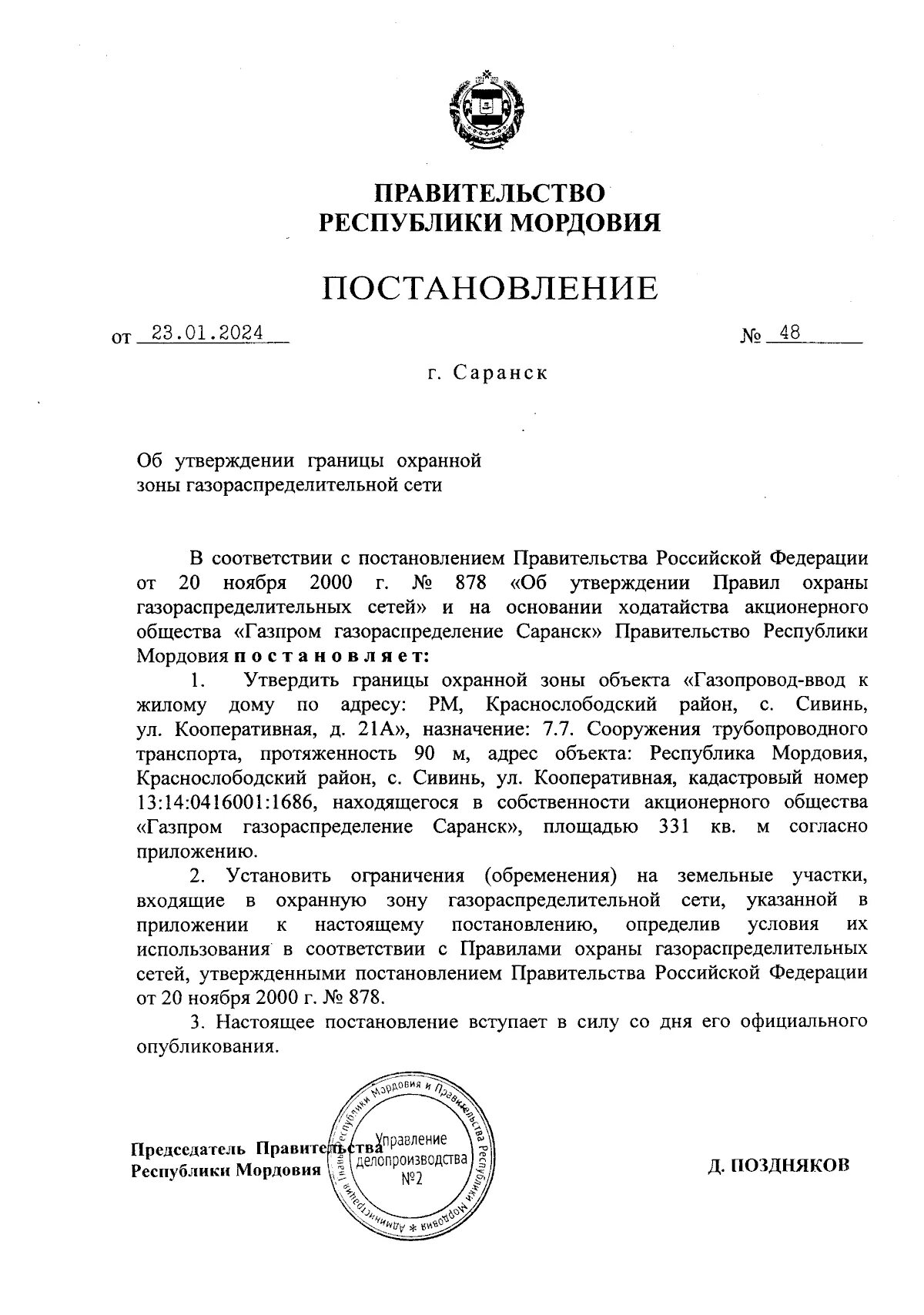 Постановление администрации Тамбовской области от 06.03.1995 № 94. Постановление администрации Тамбовской области. Приказы и постановления. Постановление администрации. Указ от 26 февраля 2024