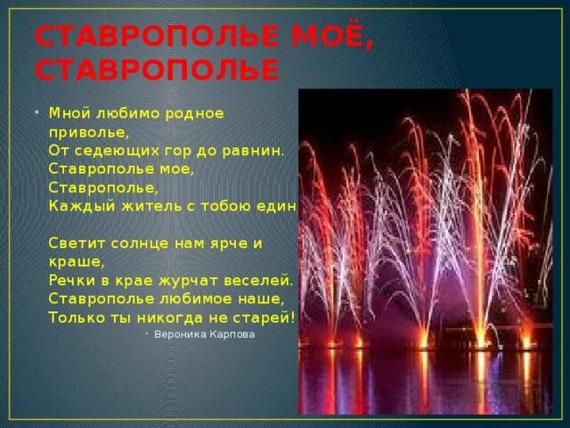 Стихи о ставропольском крае. Стих про ставропольский край. стихотворение про ставрополье. стихи ставропольских поэтов для детей. стихи поэтов ставропольского края.