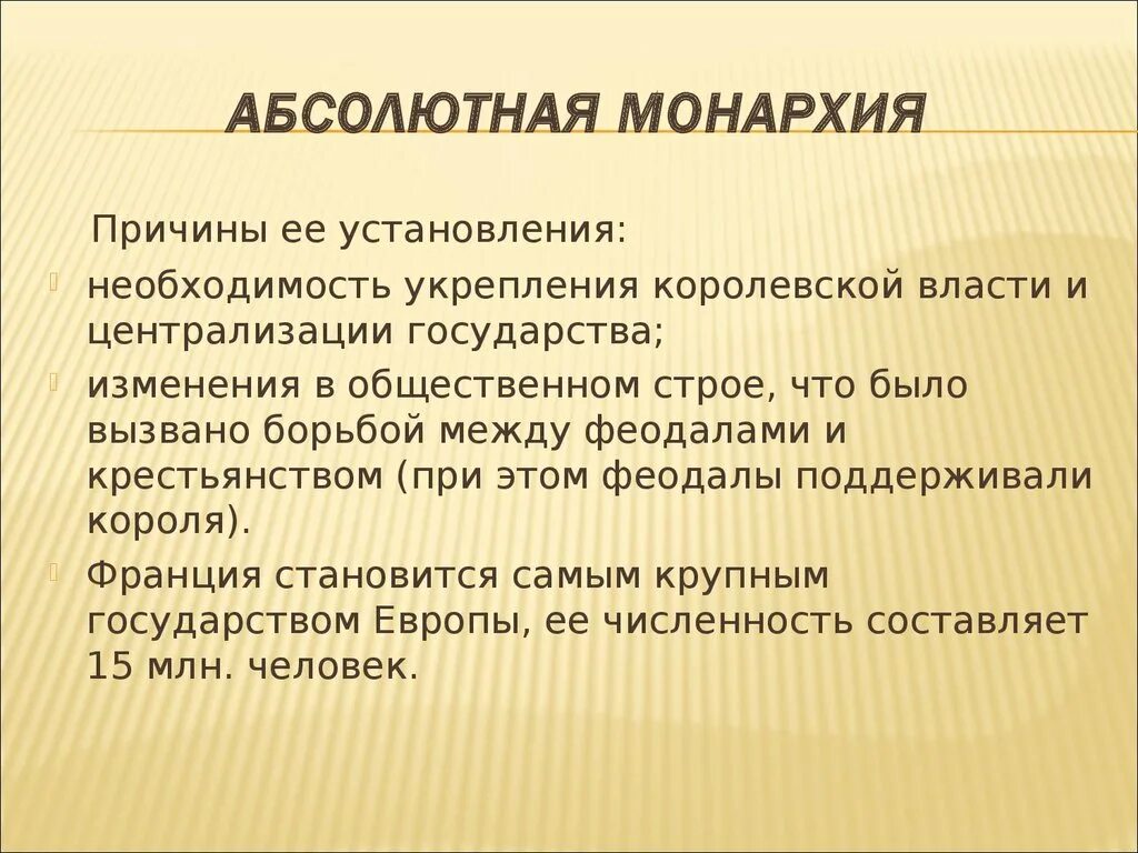 Абсолютная монархия. Предпосылки абсолютной монархии. Абсолютная МОНАРХИЯМОНАРХИЯ это. Абсолютная монархия это простыми словами. Абсолютная монархия и право