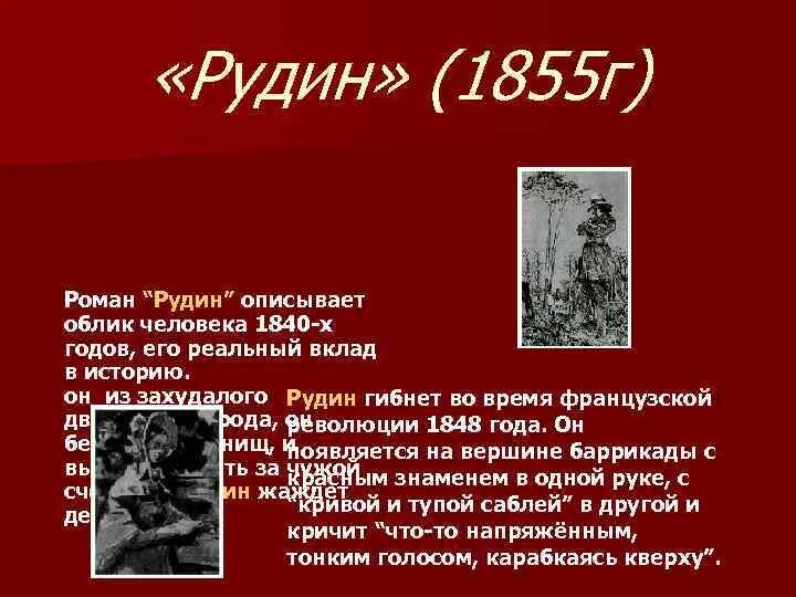 Алекс рудин читать. Рудин кратко. рудин анализ кратко.