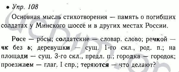 Русский язык 6 класс 2 часть номер 543. Русский язык 6 класс ладыженская 423. Русский язык 6 класс страница 108 номер 527. Русский язык 6 класс номер 127.