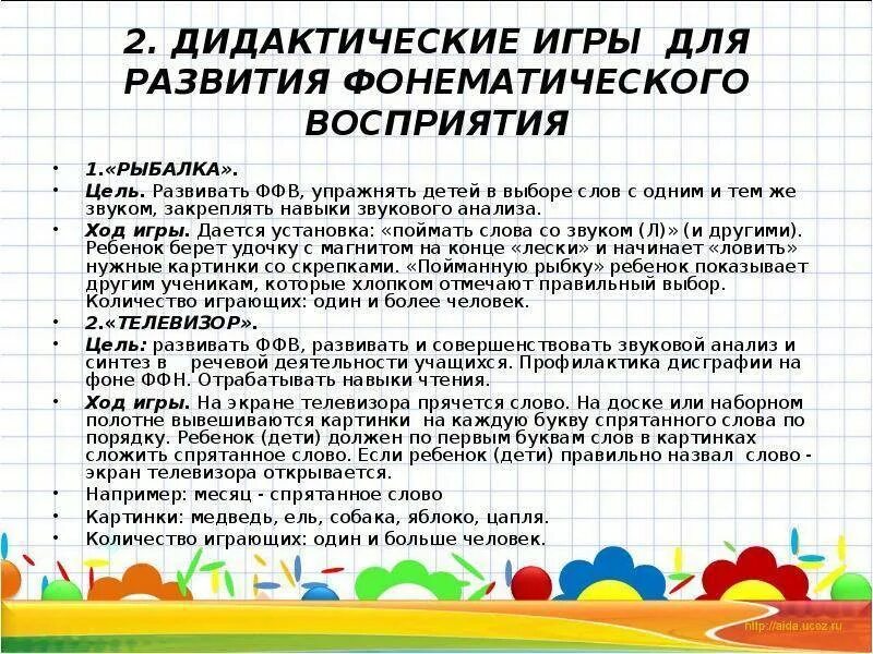 Анализ игры средняя группа. Речевые задания для детей. Игровые упражнения по развитию фонематического восприятия. Фонематический слух для дошкольников. Задания по развитию фонематического слуха у дошкольников.