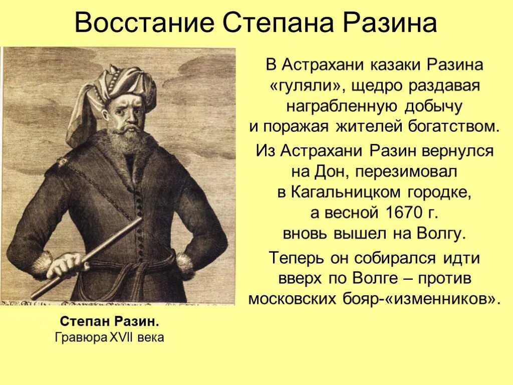 Восстание Степана Разина 1667-1671. Донские казаки восстание Степана Разина. Восстание Казаков на Дону 1670. Восстание степана разина конспект урока