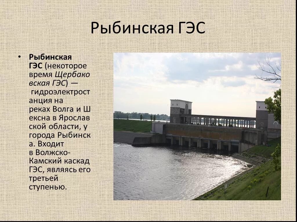 Работа рыбинской гэс. Работа рыбинской гэс. Рыбинская гэс рыбинск. Рыбинская гэс рыбинск. Работа рыбинской гэс.