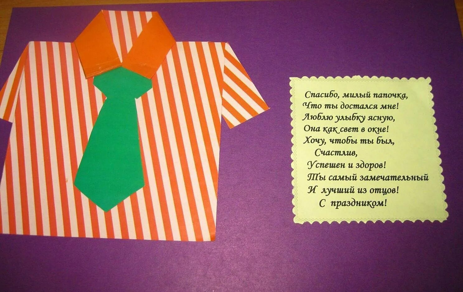 Подарок " папе". Подарок папам на 23 февраля своими руками в детском саду. Подарок " папе". Подарок папе на 23 феврал. Что подарить на 23 папе от дочки.