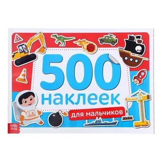 500 наклеек