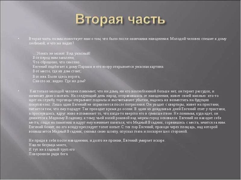 Таблица с характеристикой медный всадник Медный всадник