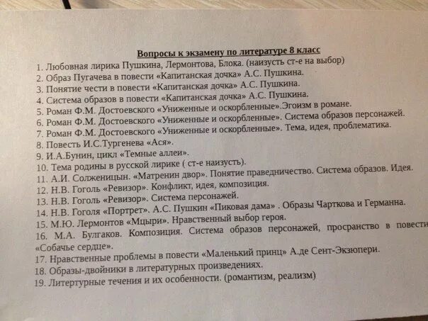 Перечень вопросов к экзамену. Вопросы на экзамене по литературе. Вопросы к экзамену по истории. Экзаменационные вопросы по русскому языку. Вопросы к экзамену 2024