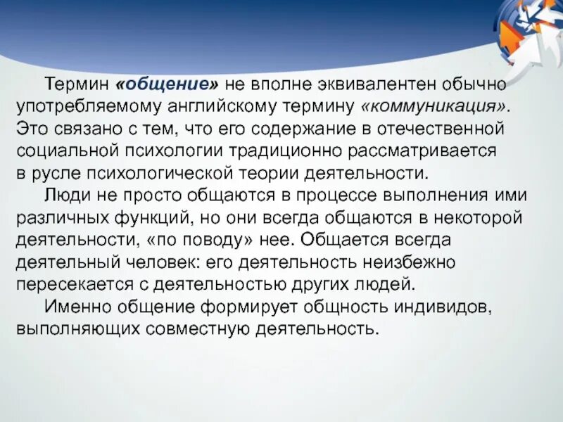 Как общаться по понятиям. Феномены общения в психологии. Феномены общения.