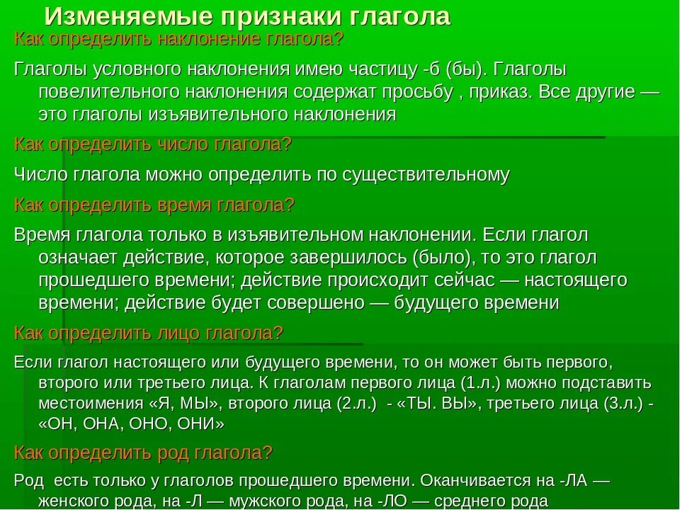 Какие постоянные признаки имеет глагол. Постоянные и непостоянные признаки глагола. Признаки глагола. Постоянные признаки глагола. Какие постоянные и непостоянные признаки у глагола.