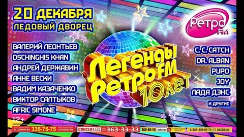 Рен тв легенды ретро фм какого года