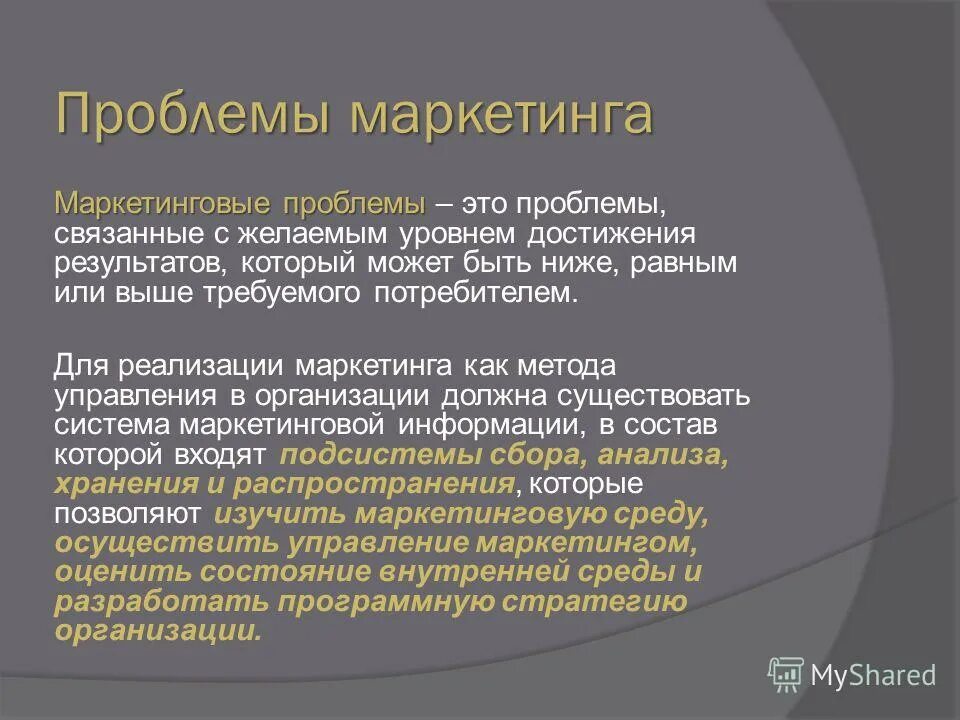 проблемы маркетолога. проблемы маркетолога. проблемы маркетолога. цели и задачи маркетинга территорий. задачи территориального маркетинга.