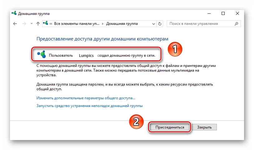 Создать подключение windows 10. Домашняя группа windows. домашняя группа виндовс 7. что такое домашняя группа на компьютере. домашняя группа в windows 10.