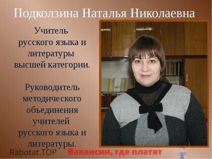 Вакансия учитель литературы москва