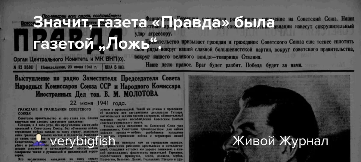 Газета ложь. Газета неправда. Вранье в газете. Передовые газет были ужасны. Песня без правда