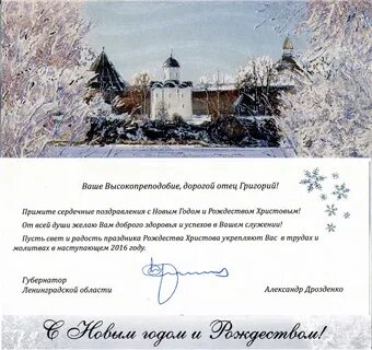 Поздравление с новым священника