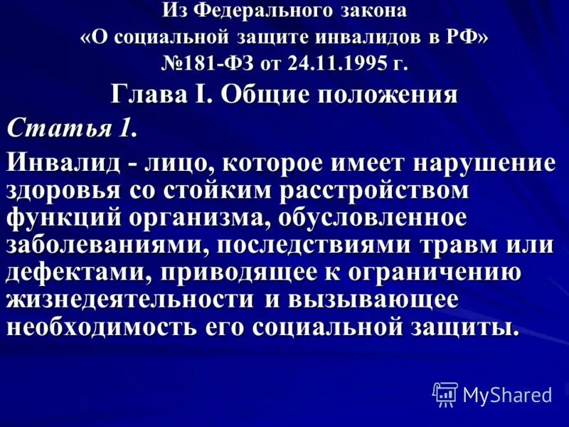 Порядок признания лица инвалидом схема. 1) условия признания лица инвалидом. Положение о лица инвалидом. Положение о лица инвалидом. Постановление правительства о признании лица инвалидом.