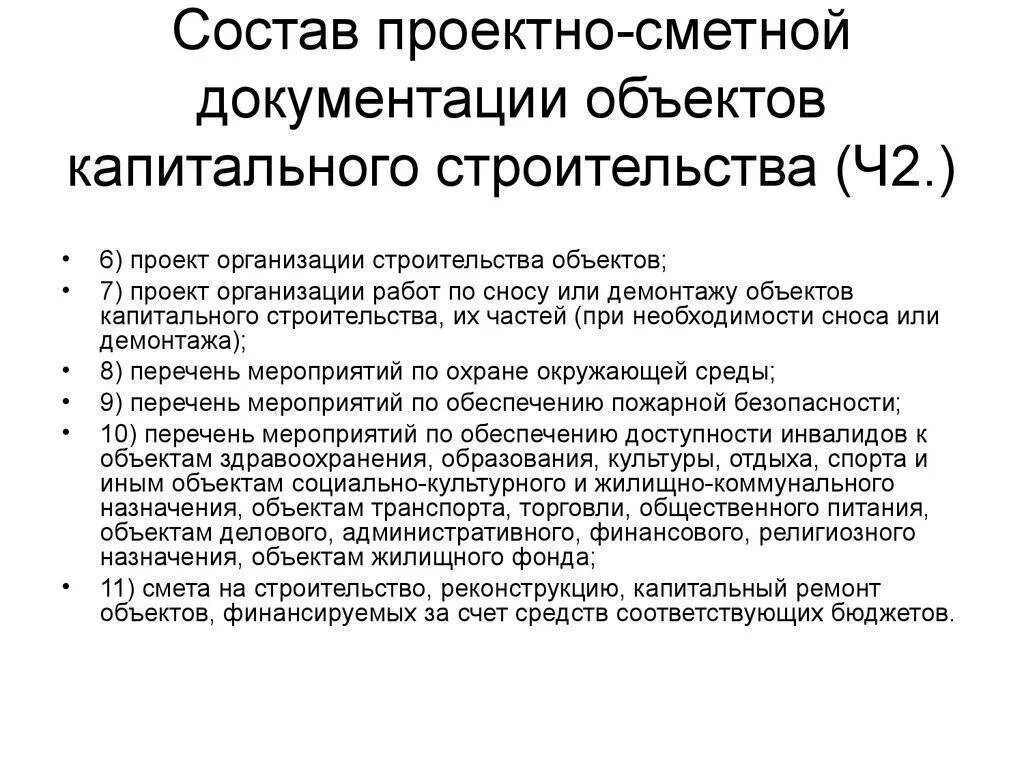 Разработка проектной документации объектов капитального строительства