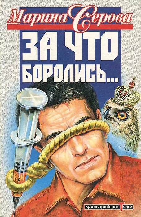 детский детектив серия книг. детские детективы. детектив толковый словарь. происхождение слова детектив. джеймс хедли чейз обложки книг.