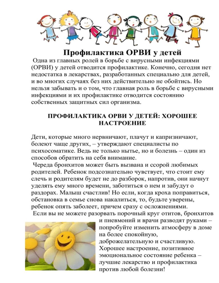 Консультация родителям грипп. Памятка для родителей профилактика гриппа и ОРВИ У детей. Профилактика ОРЗ И гриппа у детей в детском саду. Памятка для родителей профилактика ОРЗ И ОРВИ У детей. Профилактика гриппа и ОРВИ У детей дошкольного возраста памятка.