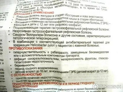 Рабепразол сз капсулы кишечнорастворимые инструкция
