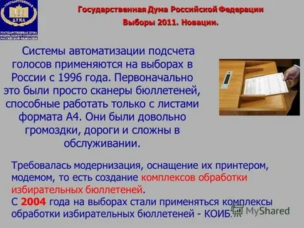 Дума избирается на 4 года