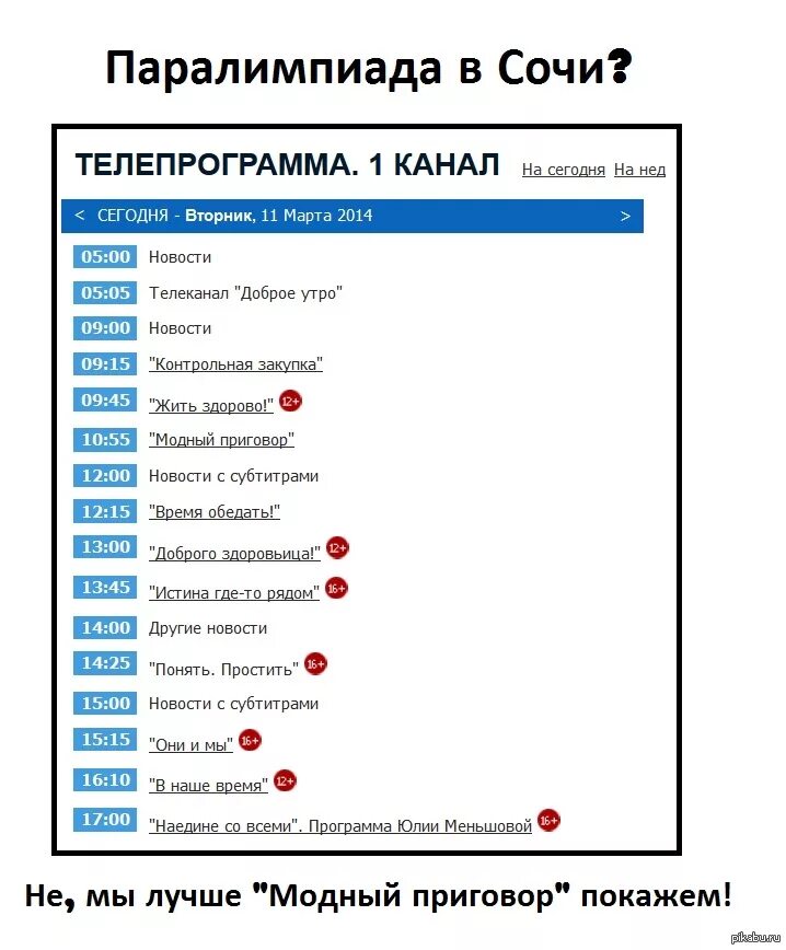 Россия 1 календарь. Телепрограмма 1. Программа первого канала. Телепрограмма 1 канал. Первый каналтелепоограима.