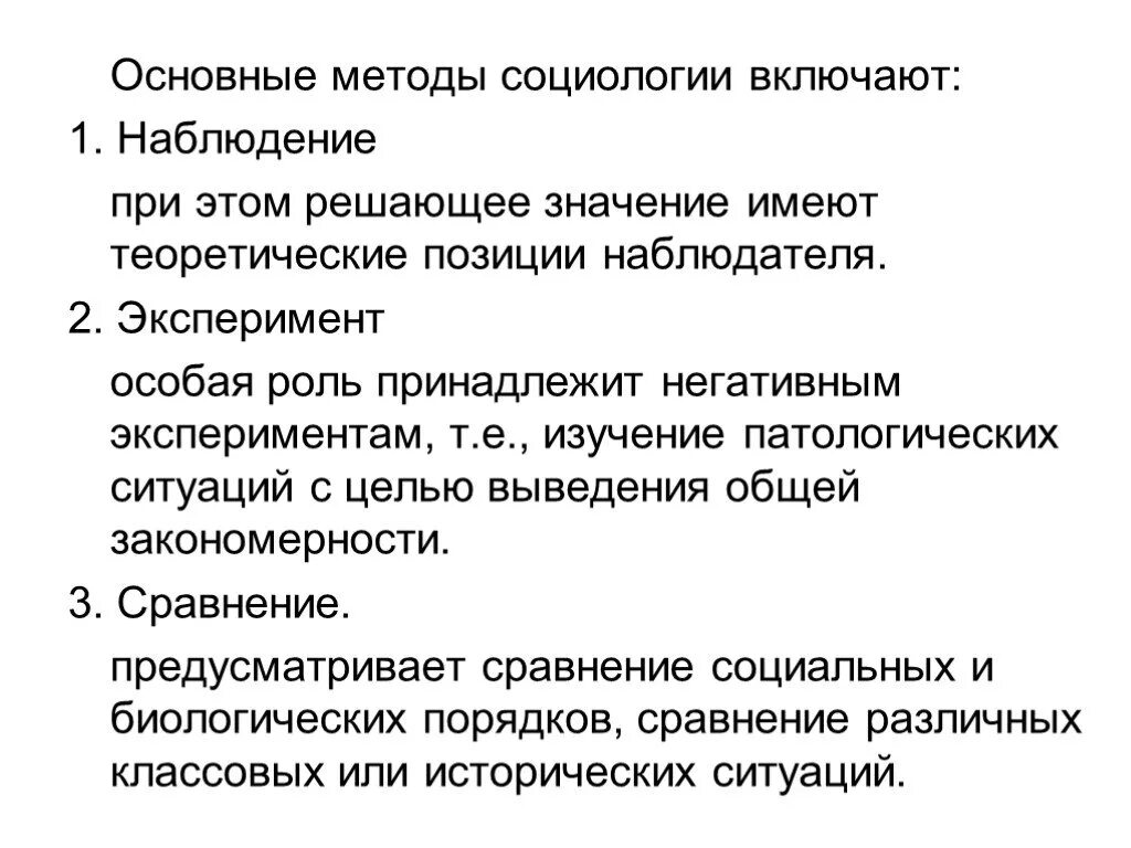 Методология социологии. Научные методы социологии. Основные методы социологии. Основные социологические методы.