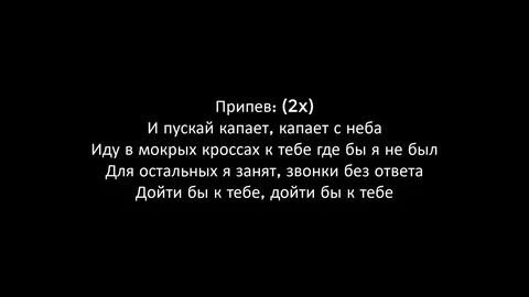 Пускай капает капает с неба слушать