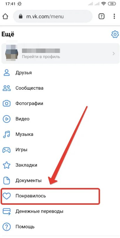 Как найти понравившиеся записи. Понравившиеся публикации в вк. как посмотреть понравившиеся публикации в вк. понравившиеся записи в вк с телефона. где вк понравившиеся публикации.