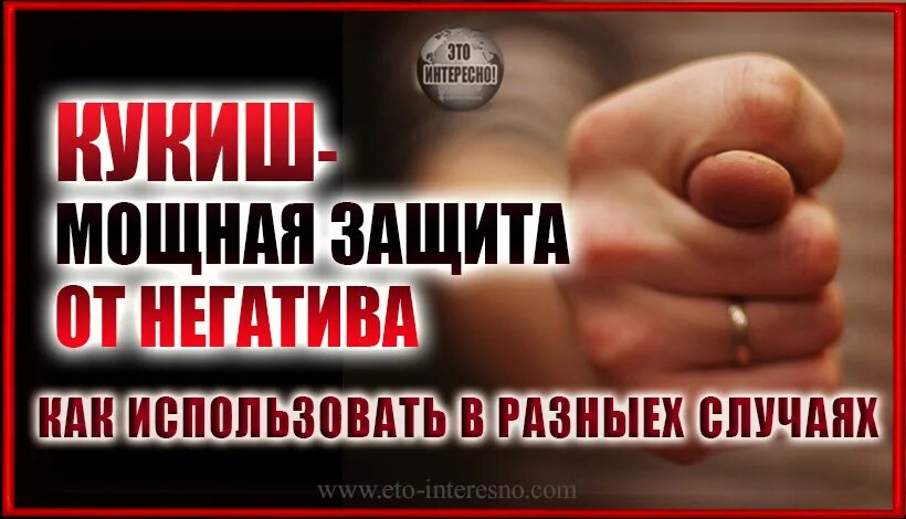 Фига значение. Славянские мудры кукиш. мудра кукиш. мудра фига. мудра фига значение.