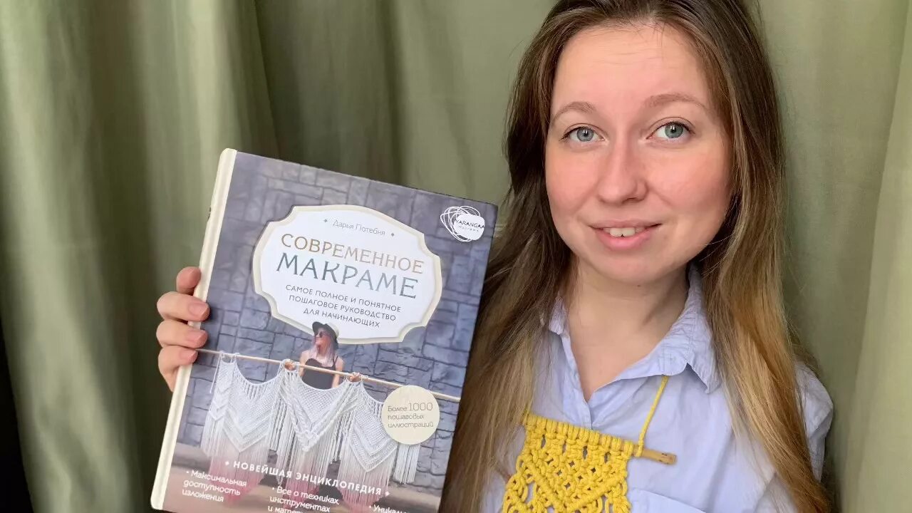 Потебня макраме. Книга макраме потебня.