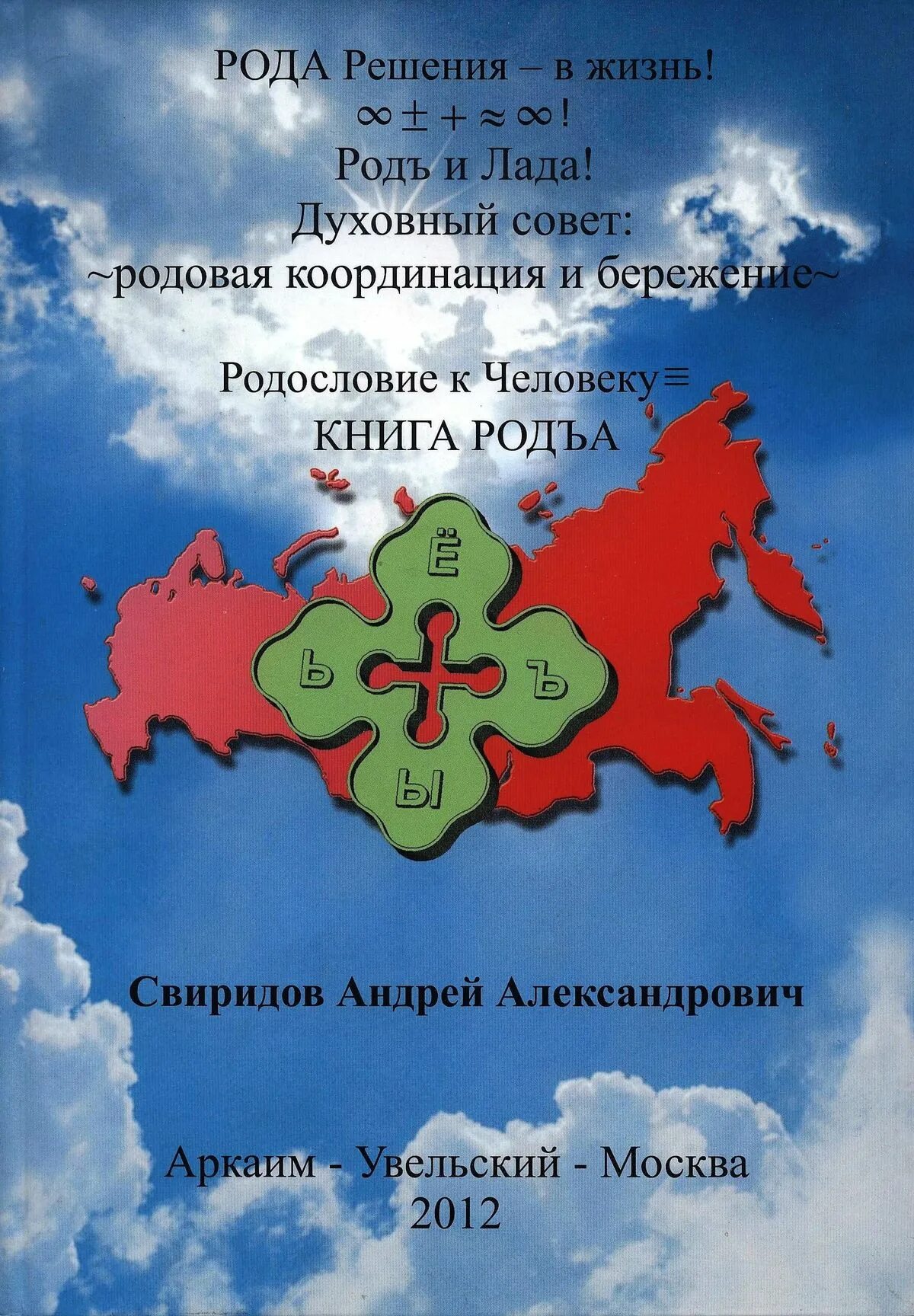 Законы рода 4 fb2