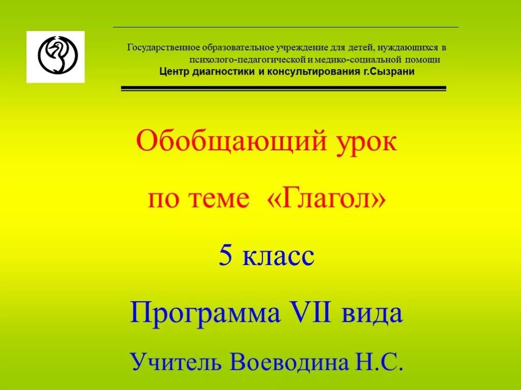 Урок презентация 5 класс глагол