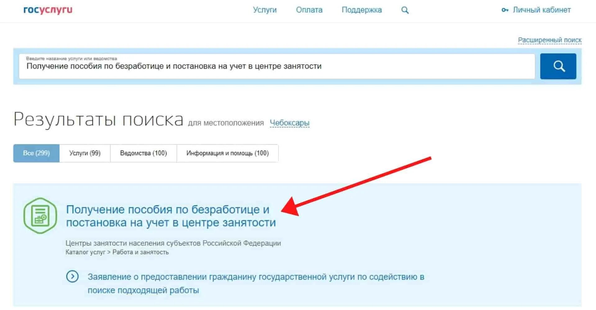 Встать по безработице через госуслуги. Биржа труда через госуслуги. Заявление по безработице через госуслуги. Встать на учет по безработице через госуслуги.