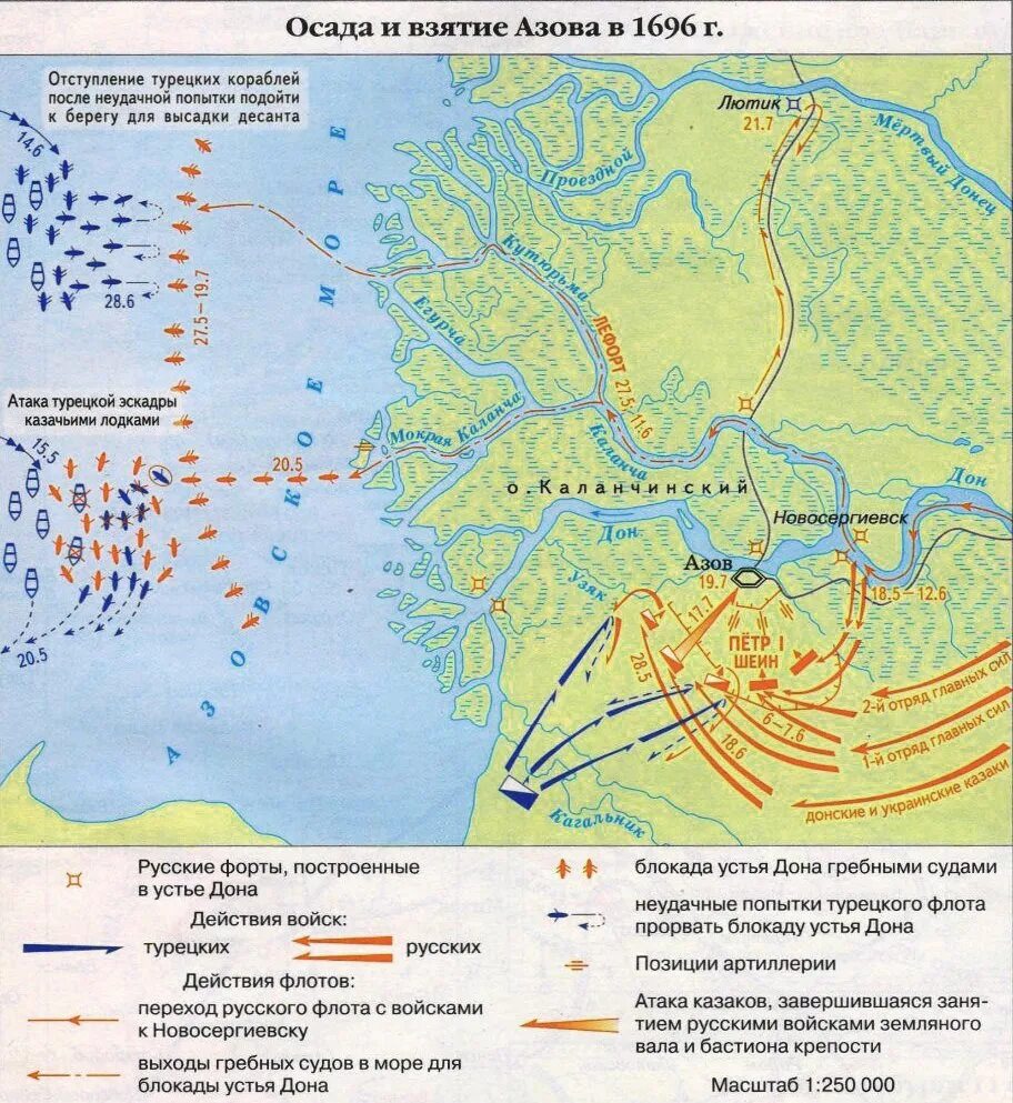 Карты походов петра 1. Осада и взятие Азова 1696. Осада и взятие Азова 1696 карта. Азовские походы Петра 1 взятие Азова. Взятие Азова Петром 1 карта.