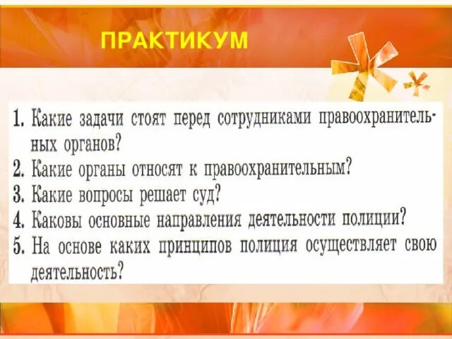 Какие вопросы решает суд. Какие задачи решает суд. Задачи стоят перед сотрудниками правоохранительных органов?. Какие задачи стоят перед сотрудниками.