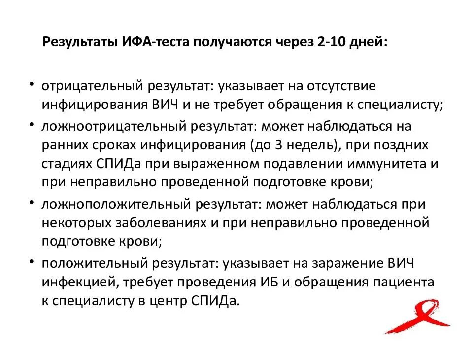 Насколько достоверный. ИФА 4 поколения на ВИЧ. ИФА 4 поколения на ВИЧ через 2 недели. ИФА на ВИЧ достоверность. ИФА тест на ВИЧ 4 поколения.