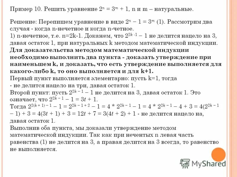 Уравнения в целых числах и методы их решения. Уравнения с натуральными числами. Натуральное решение уравнения. Целочисленные решения уравнения. Решение уравнения y =.