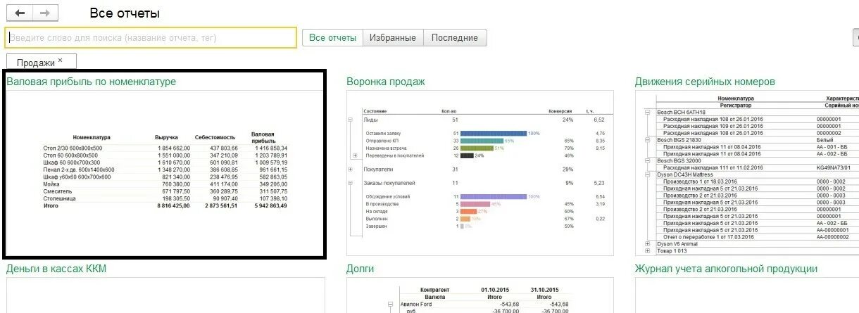 Отчет о продажах за месяц. Как сделать анализ продаж в 1с. Как сформировать отчет в 1с по продажам за месяц.