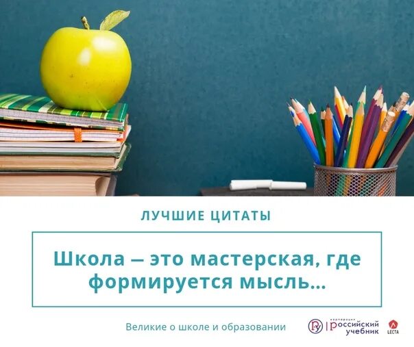 Работа в школе цитаты. Цитаты про школу. высказывания о школе. школьные цитаты. афоризмы про школу.