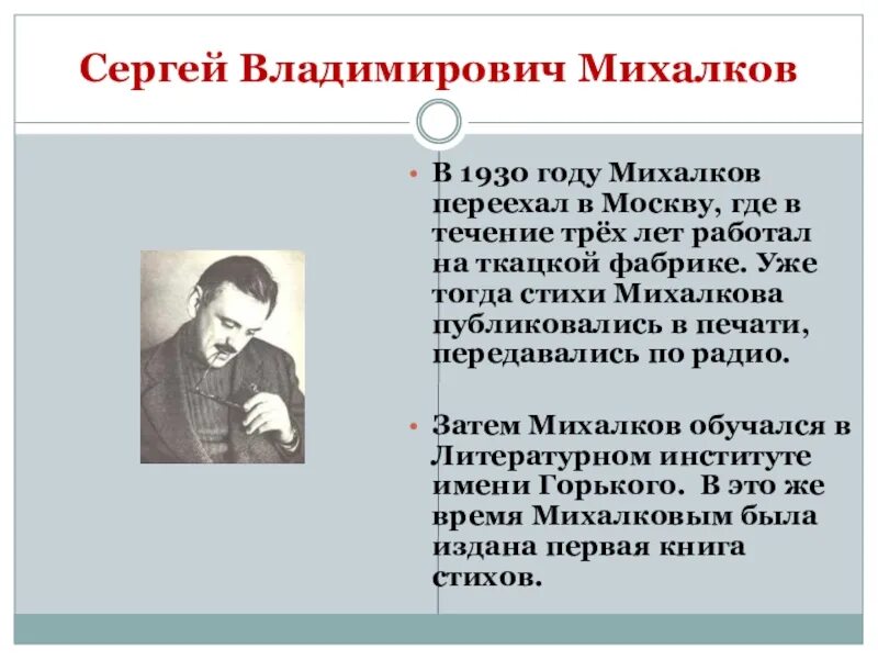 Сообщение о сергее михалкове 3 класс. Краткая биография михалкова. Сергея владимировича михалкова (1913–2009). С в михалков кратко. Биография сергея михалкова 3 класс литературное чтение.