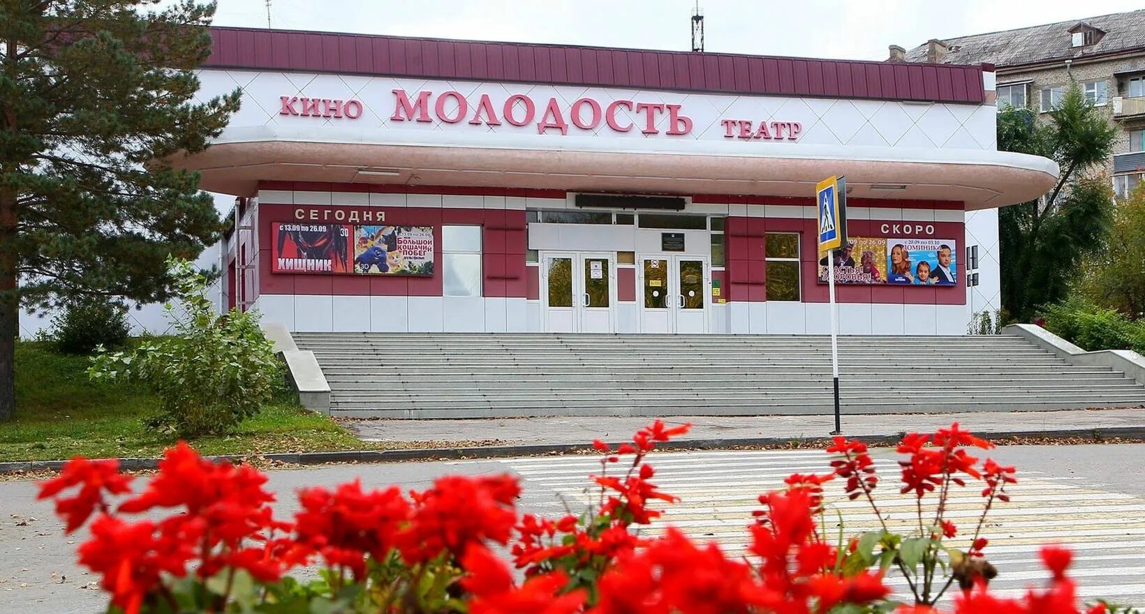 Дом молодежи амурск. Кинотеатр молодость город амурск. дворец культуры амурск. кинотеатр молодость амурск афиша. амурск дк цкк.