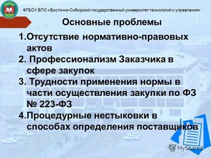Профессионализм заказчика в сфере закупок