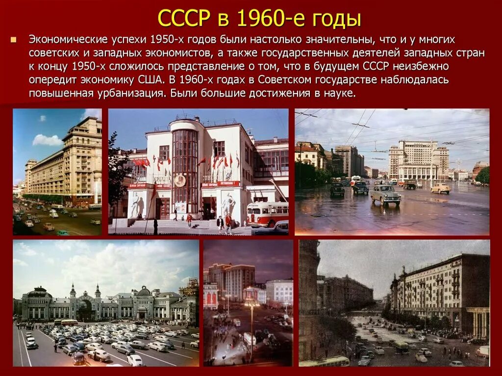 Какие города были построены в ссср. СССР В 1950-1960-Х гг.. Достижения СССР В 60-Е годы. Достижения 1950-1970х годов 4 класс. Достижения России в 1950-1970 годах.